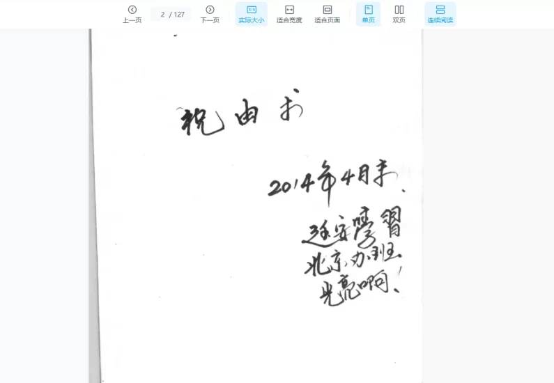 祝由术学习手写笔记PDF_易经玄学资料网