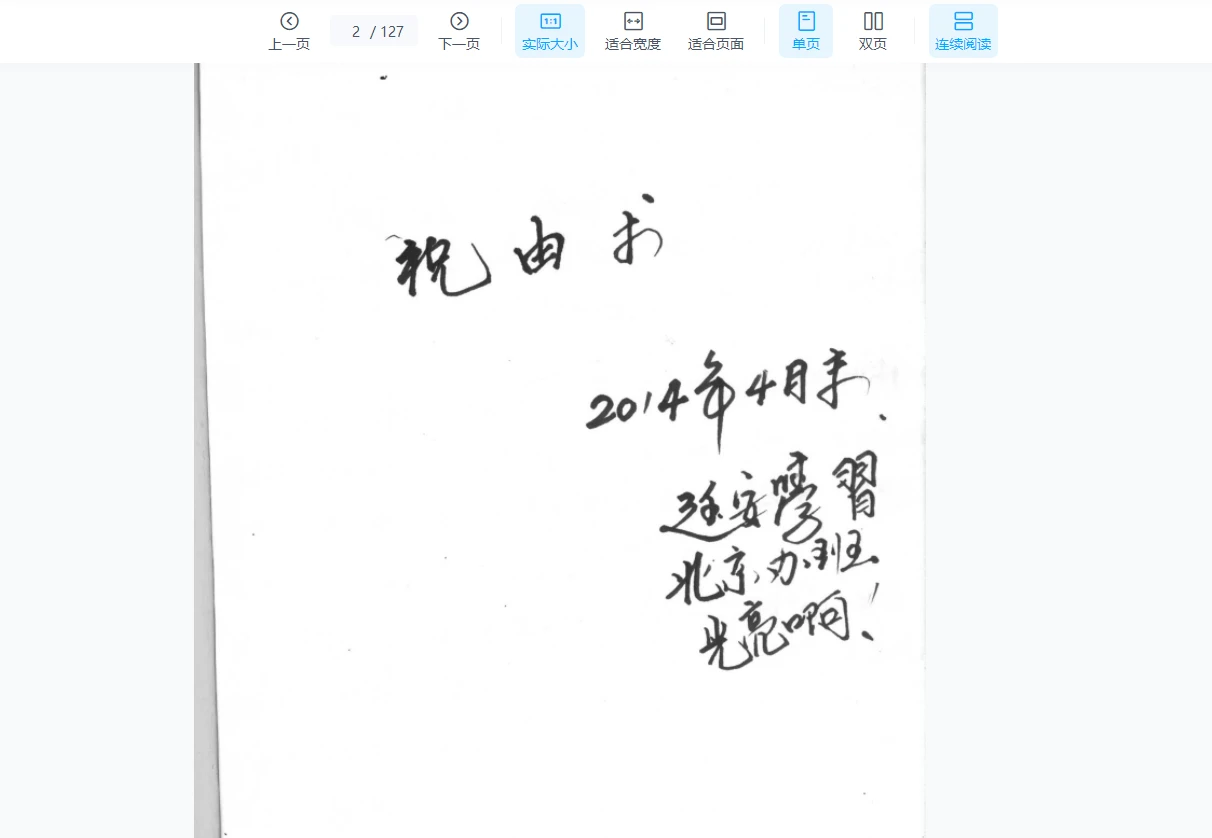 祝由术学习手写笔记PDF（127页）_易经玄学资料网