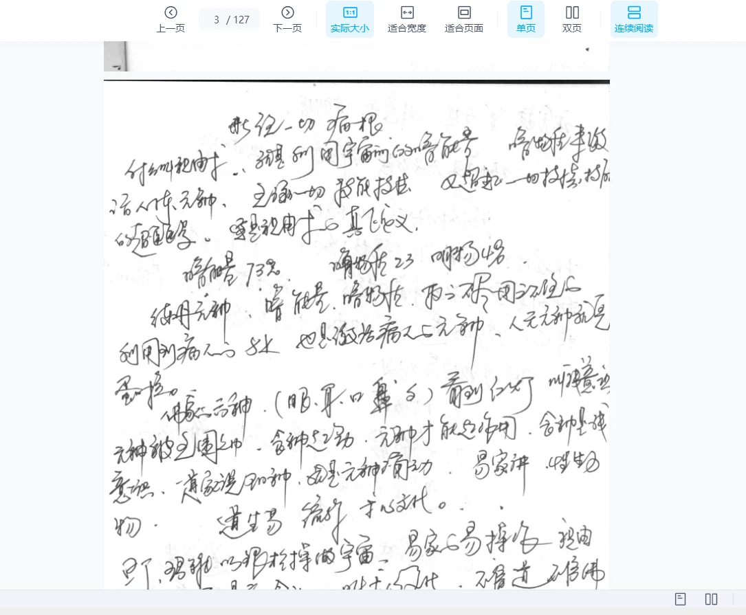 图片[2]_祝由术学习手写笔记PDF（127页）_易经玄学资料网