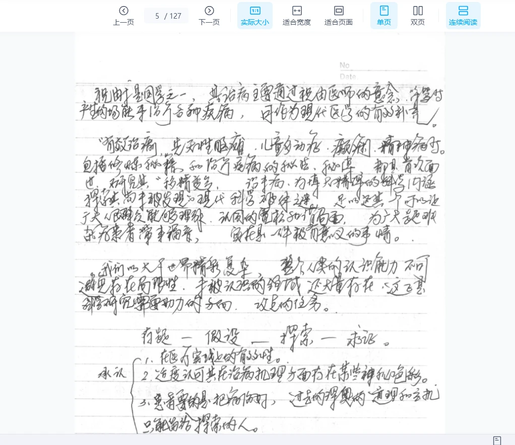 图片[3]_祝由术学习手写笔记PDF（127页）_易经玄学资料网