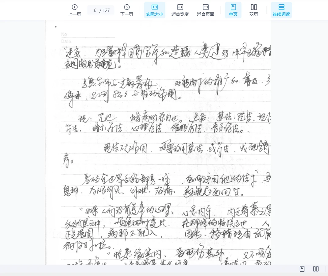 图片[4]_祝由术学习手写笔记PDF（127页）_易经玄学资料网