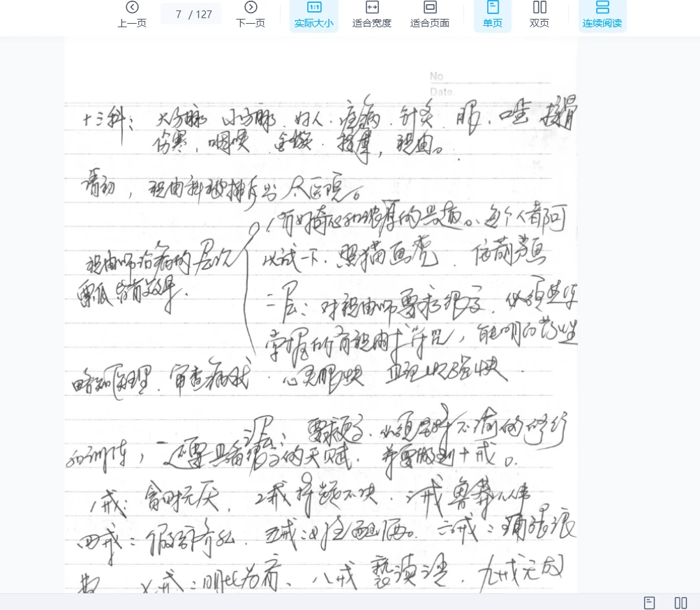 图片[5]_祝由术学习手写笔记PDF（127页）_易经玄学资料网