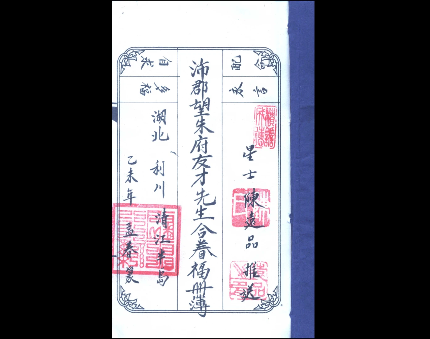 图片[2]_《朱府友才-流年一部》pdf电子书（16页）_易经玄学资料网