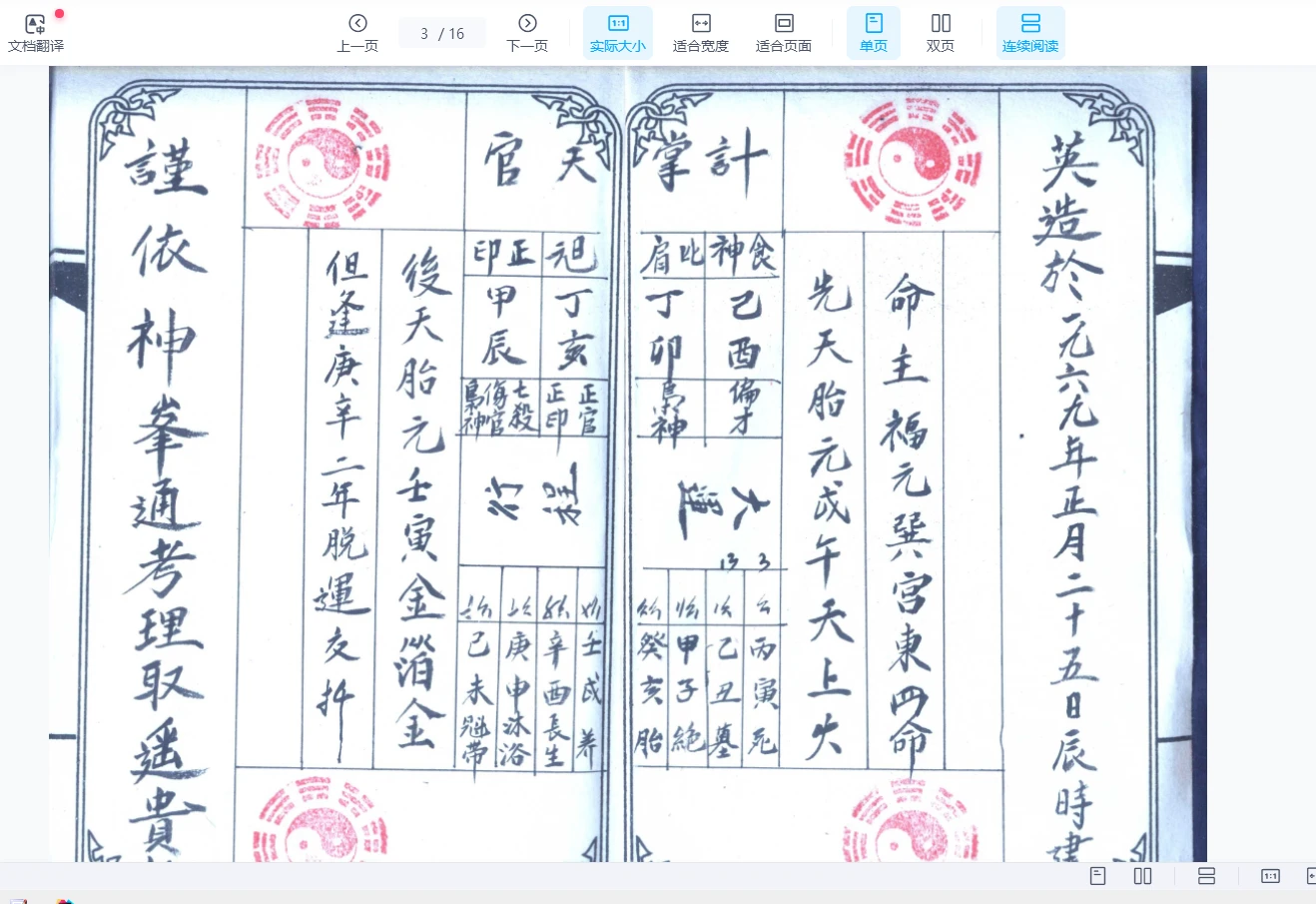 图片[3]_《朱府友才-流年一部》pdf电子书（16页）_易经玄学资料网