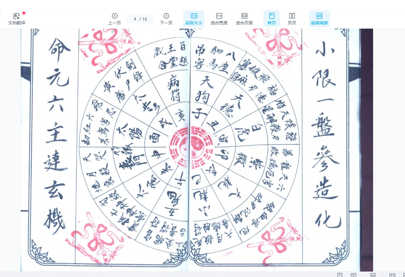 图片[4]_《朱府友才-流年一部》pdf电子书（16页）_易经玄学资料网