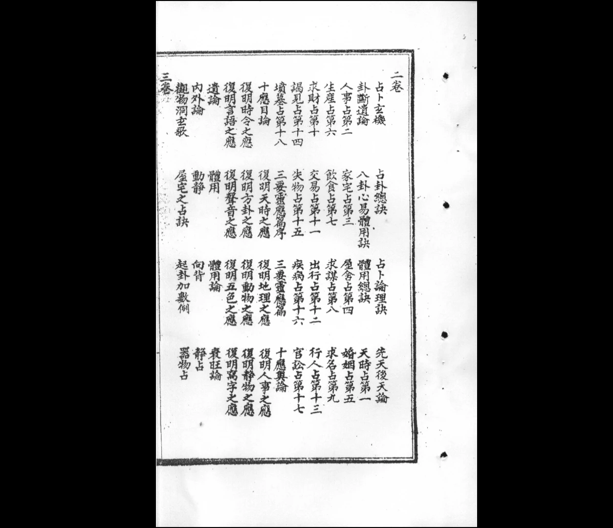 图片[4]_《改良梅花易数》PDF电子书（上中下3册）_易经玄学资料网