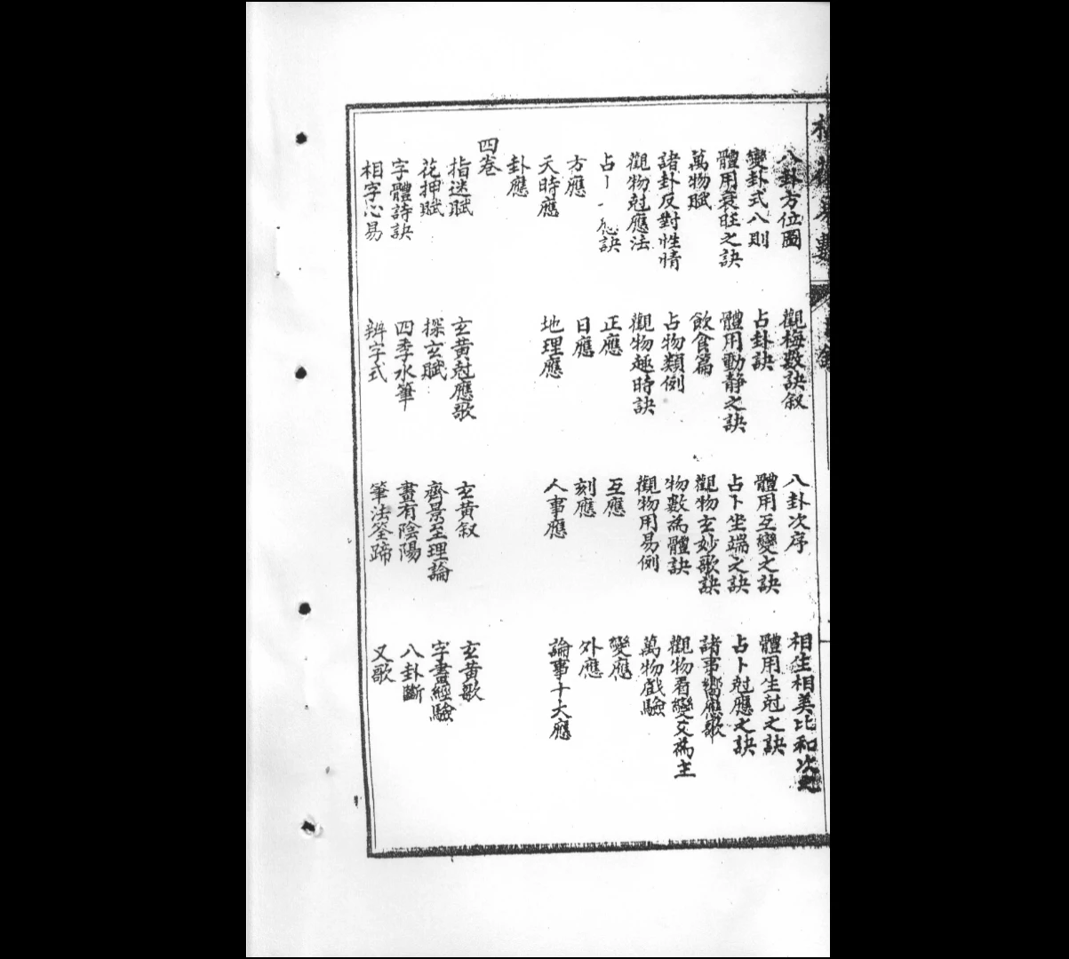 图片[5]_《改良梅花易数》PDF电子书（上中下3册）_易经玄学资料网