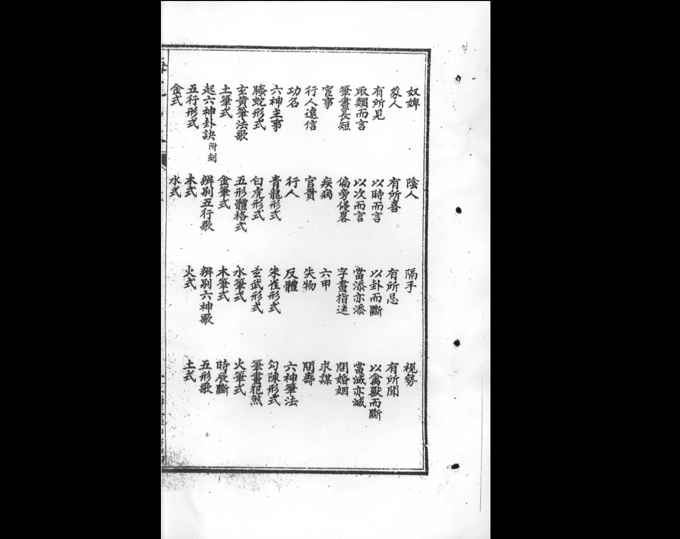 图片[6]_《改良梅花易数》PDF电子书（上中下3册）_易经玄学资料网