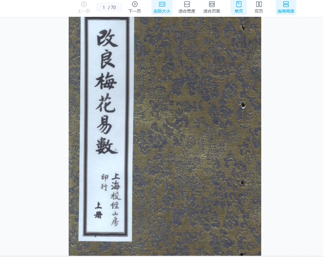 《改良梅花易数》PDF电子书（上中下3册）_易经玄学资料网
