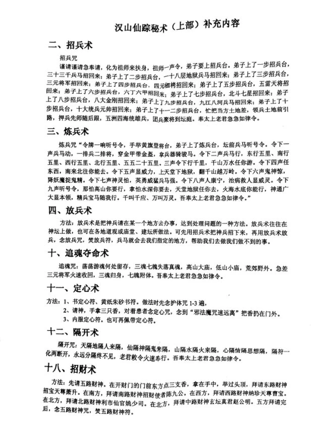 图片[1]_汉山道人《汉山仙踪秘术》PDF电子书（31页）_易经玄学资料网
