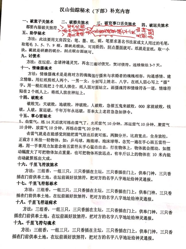 图片[2]_汉山道人《汉山仙踪秘术》PDF电子书（31页）_易经玄学资料网