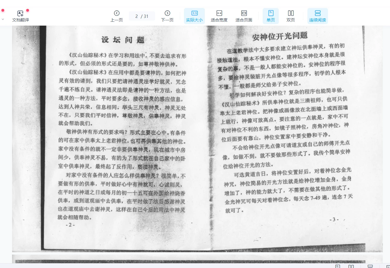 图片[3]_汉山道人《汉山仙踪秘术》PDF电子书（31页）_易经玄学资料网