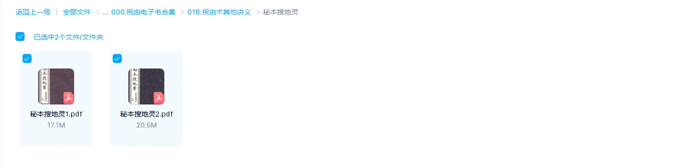 图片[1]_《秘本搜地灵》PDF电子书（共2册）_易经玄学资料网