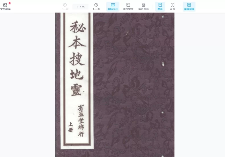 《秘本搜地灵》PDF电子书_易经玄学资料网