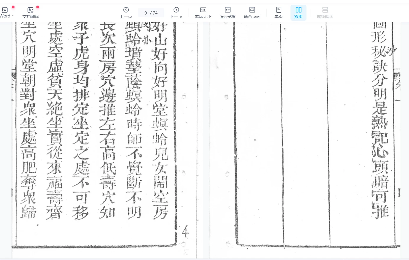 图片[4]_《秘本搜地灵》PDF电子书（共2册）_易经玄学资料网