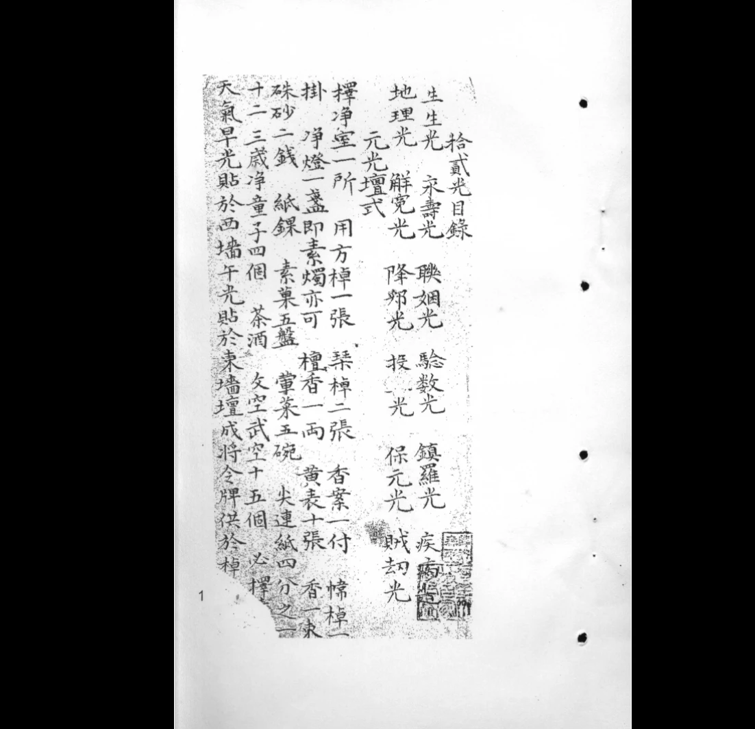 图片[4]_清抄本《十二光通神符书》PDF电子书（共2册）_易经玄学资料网