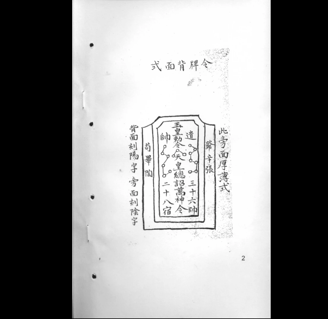 图片[5]_清抄本《十二光通神符书》PDF电子书（共2册）_易经玄学资料网