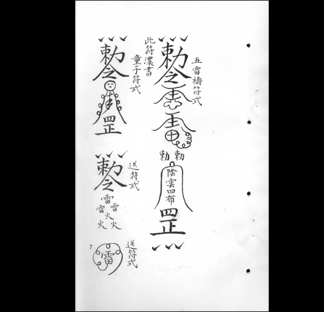 图片[6]_清抄本《十二光通神符书》PDF电子书（共2册）_易经玄学资料网