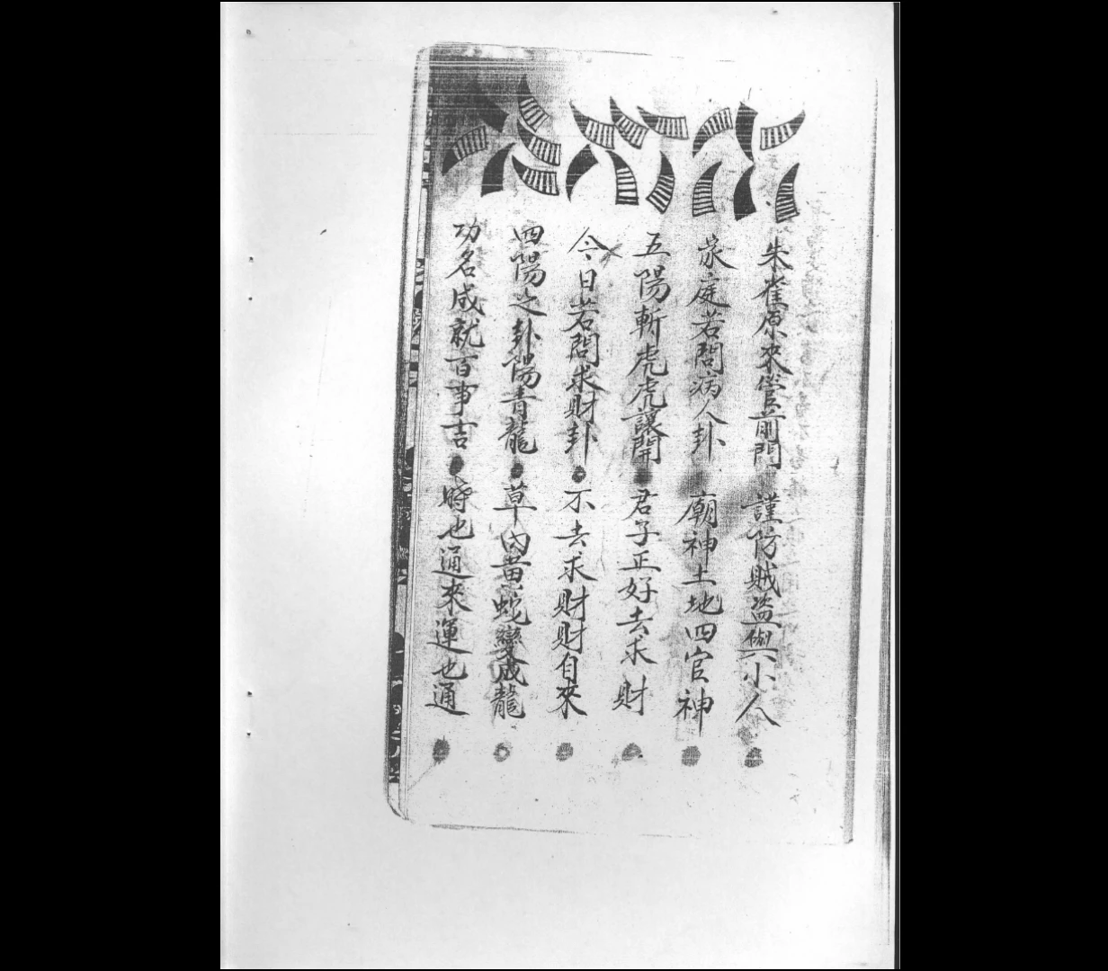 图片[3]_巫傩风水电子书资料PDF合集（19册合集）_易经玄学资料网