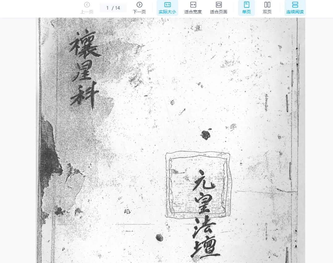 图片[4]_巫傩风水电子书资料PDF合集（19册合集）_易经玄学资料网