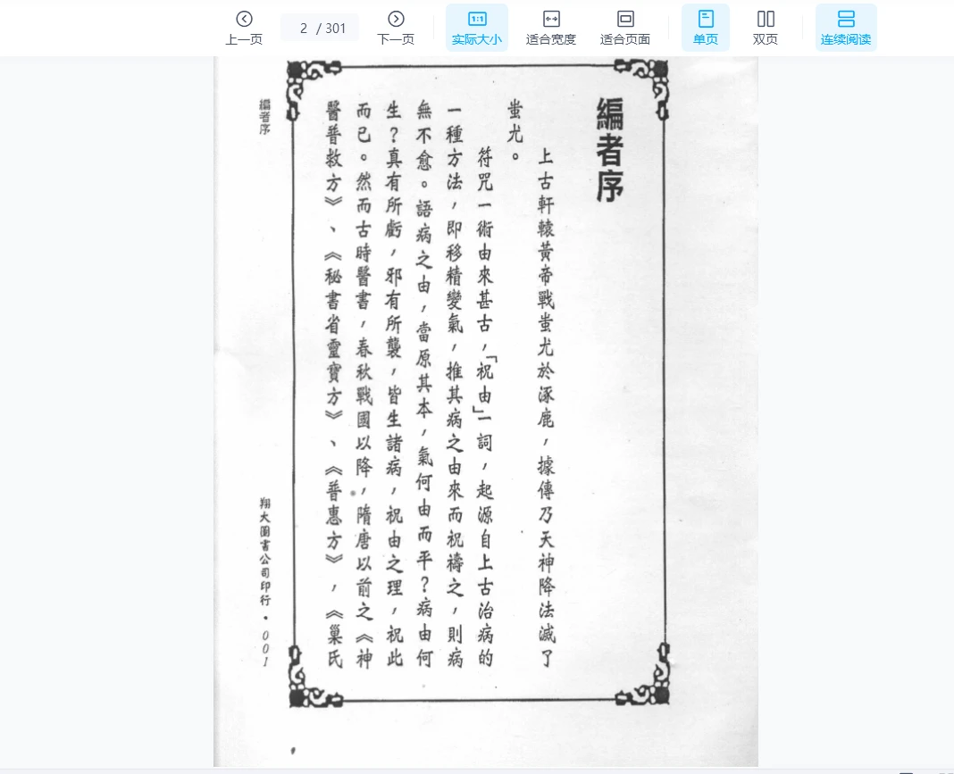 图片[3]_《轩辕黄帝祝由符咒》PDF电子书（共2册）_易经玄学资料网