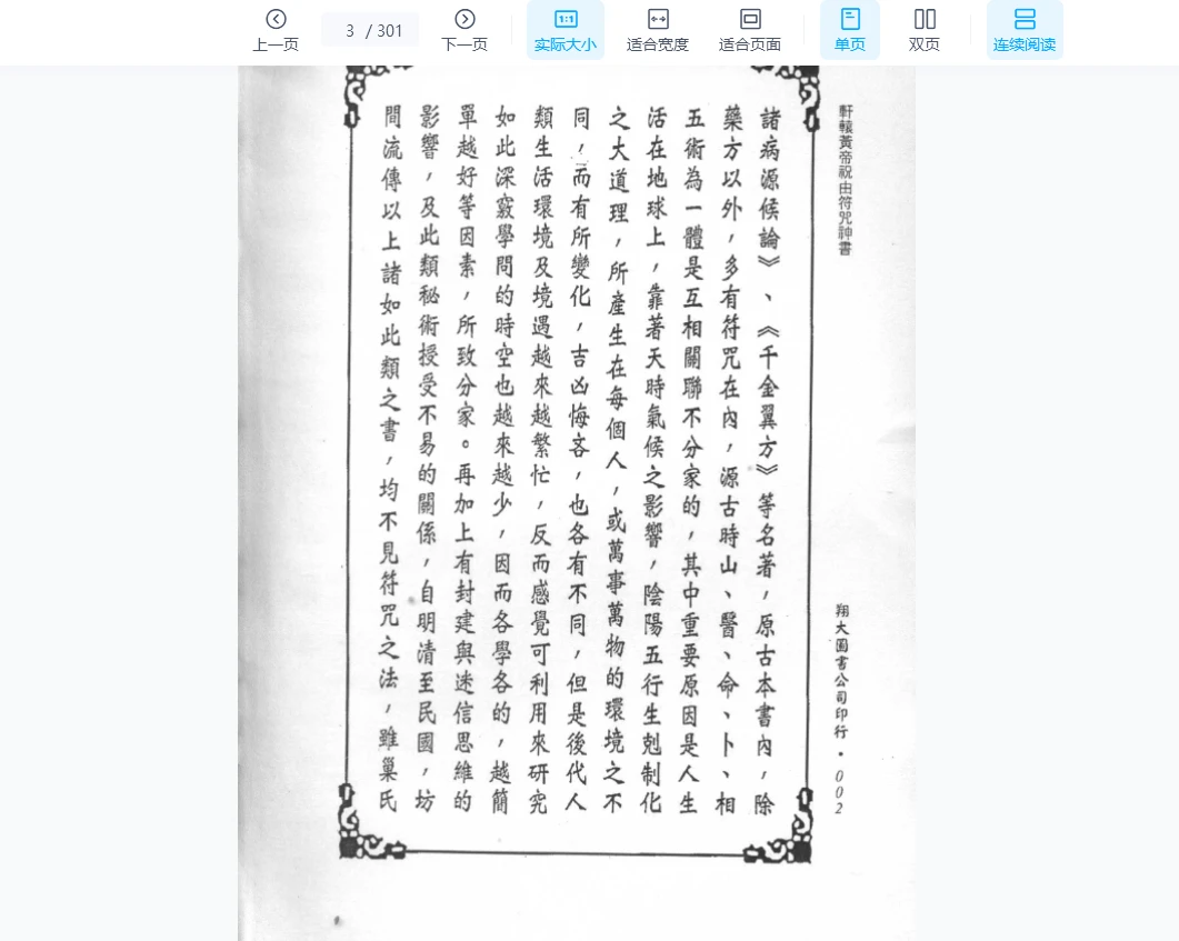 图片[4]_《轩辕黄帝祝由符咒》PDF电子书（共2册）_易经玄学资料网