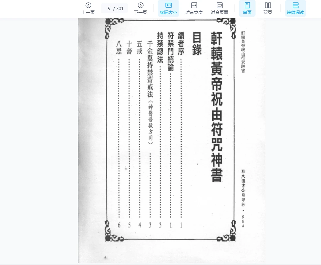 图片[5]_《轩辕黄帝祝由符咒》PDF电子书（共2册）_易经玄学资料网