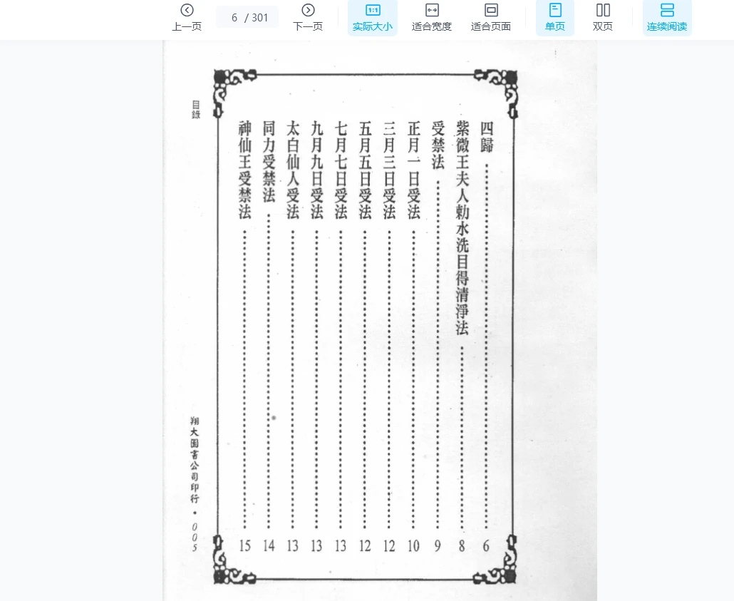 图片[6]_《轩辕黄帝祝由符咒》PDF电子书（共2册）_易经玄学资料网