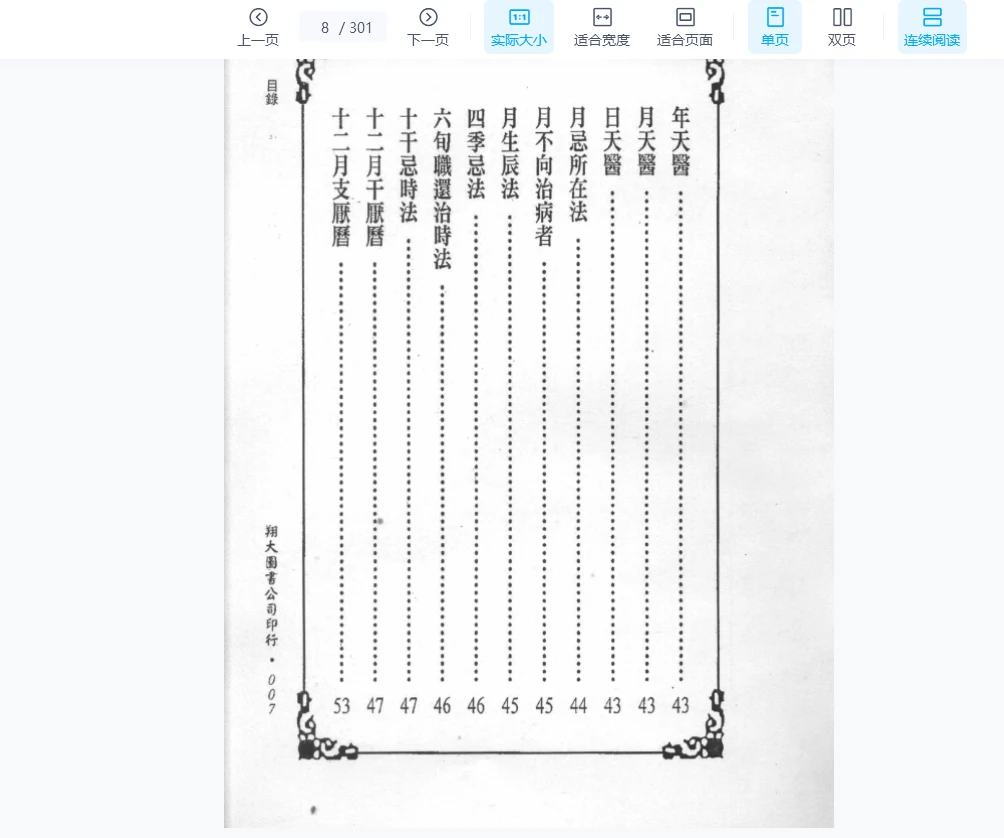 图片[7]_《轩辕黄帝祝由符咒》PDF电子书（共2册）_易经玄学资料网