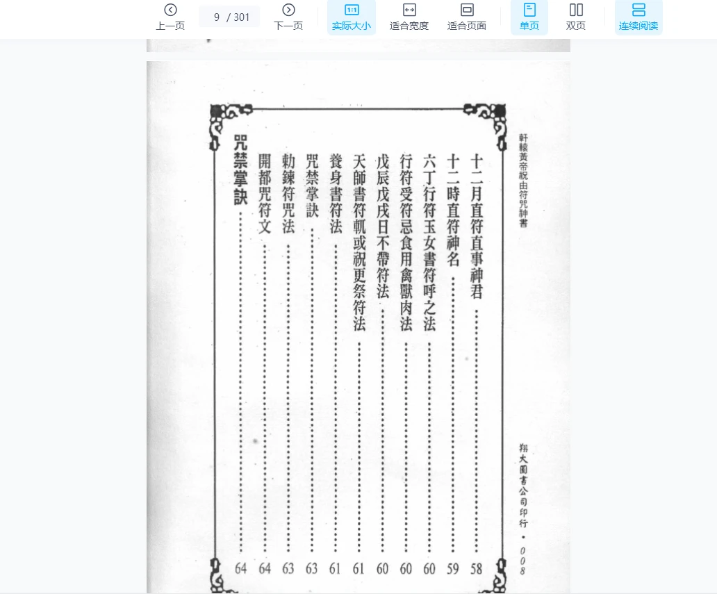 图片[8]_《轩辕黄帝祝由符咒》PDF电子书（共2册）_易经玄学资料网