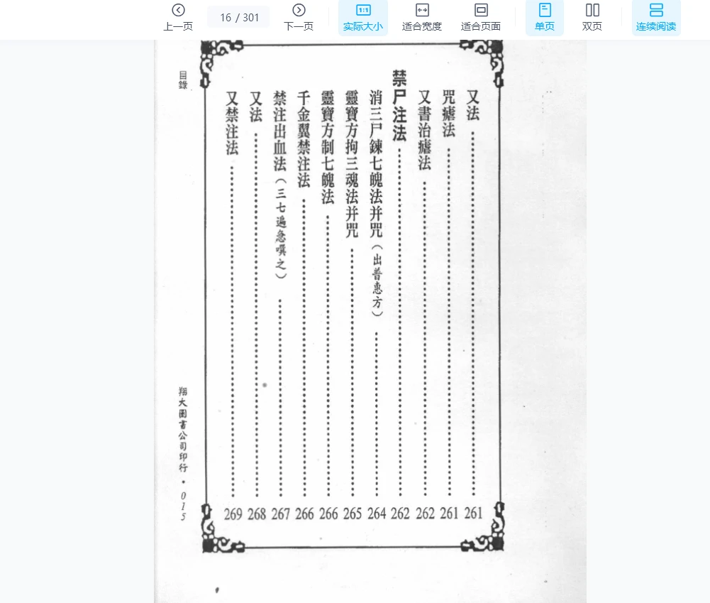 图片[9]_《轩辕黄帝祝由符咒》PDF电子书（共2册）_易经玄学资料网