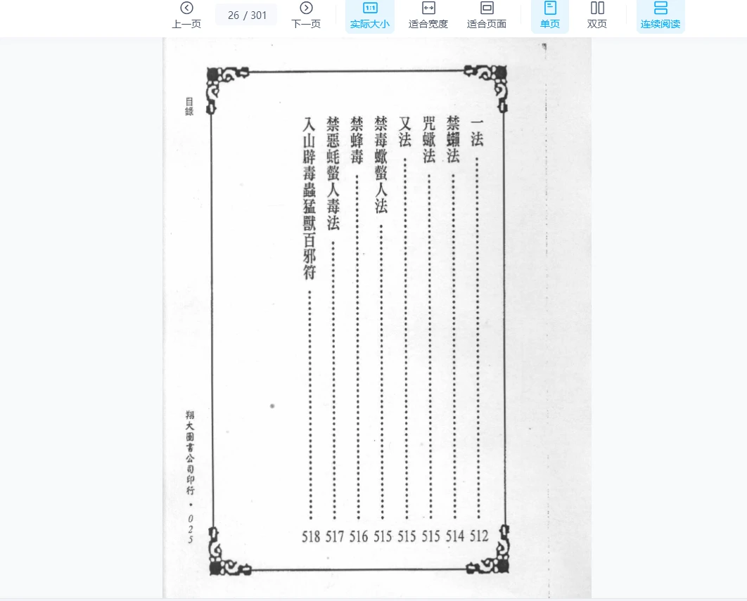 图片[10]_《轩辕黄帝祝由符咒》PDF电子书（共2册）_易经玄学资料网