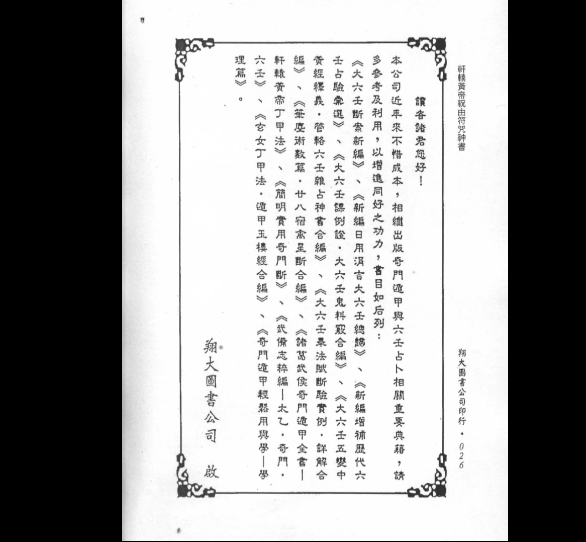 图片[11]_《轩辕黄帝祝由符咒》PDF电子书（共2册）_易经玄学资料网