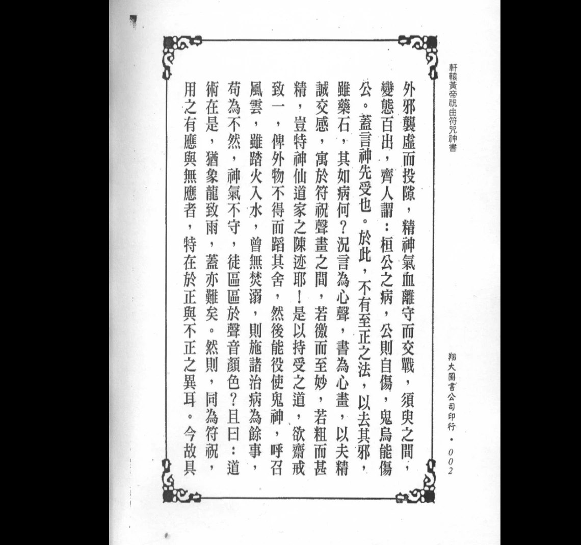 图片[12]_《轩辕黄帝祝由符咒》PDF电子书（共2册）_易经玄学资料网