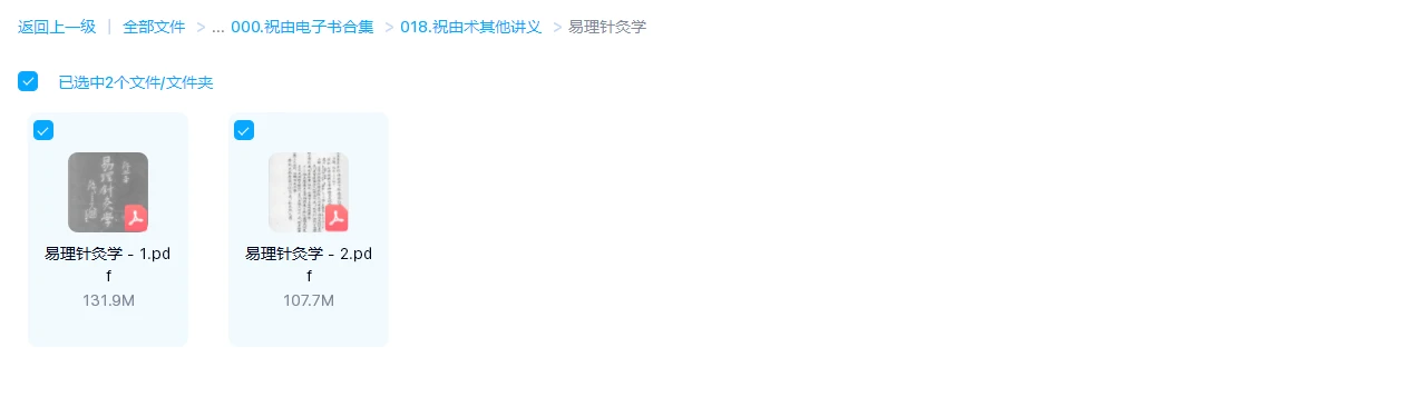 图片[1]_《易理针灸学》PDF电子书（300页）_易经玄学资料网