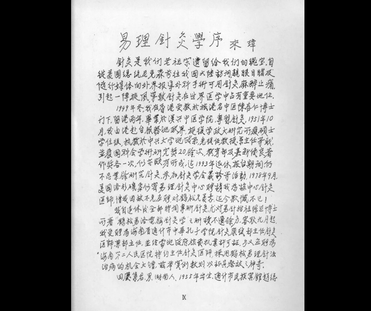 图片[4]_《易理针灸学》PDF电子书（300页）_易经玄学资料网
