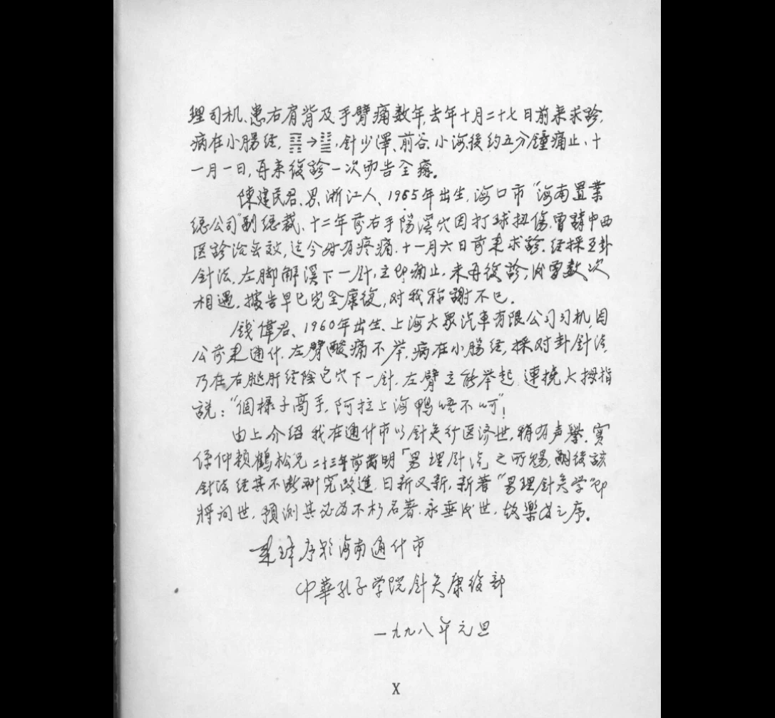 图片[5]_《易理针灸学》PDF电子书（300页）_易经玄学资料网