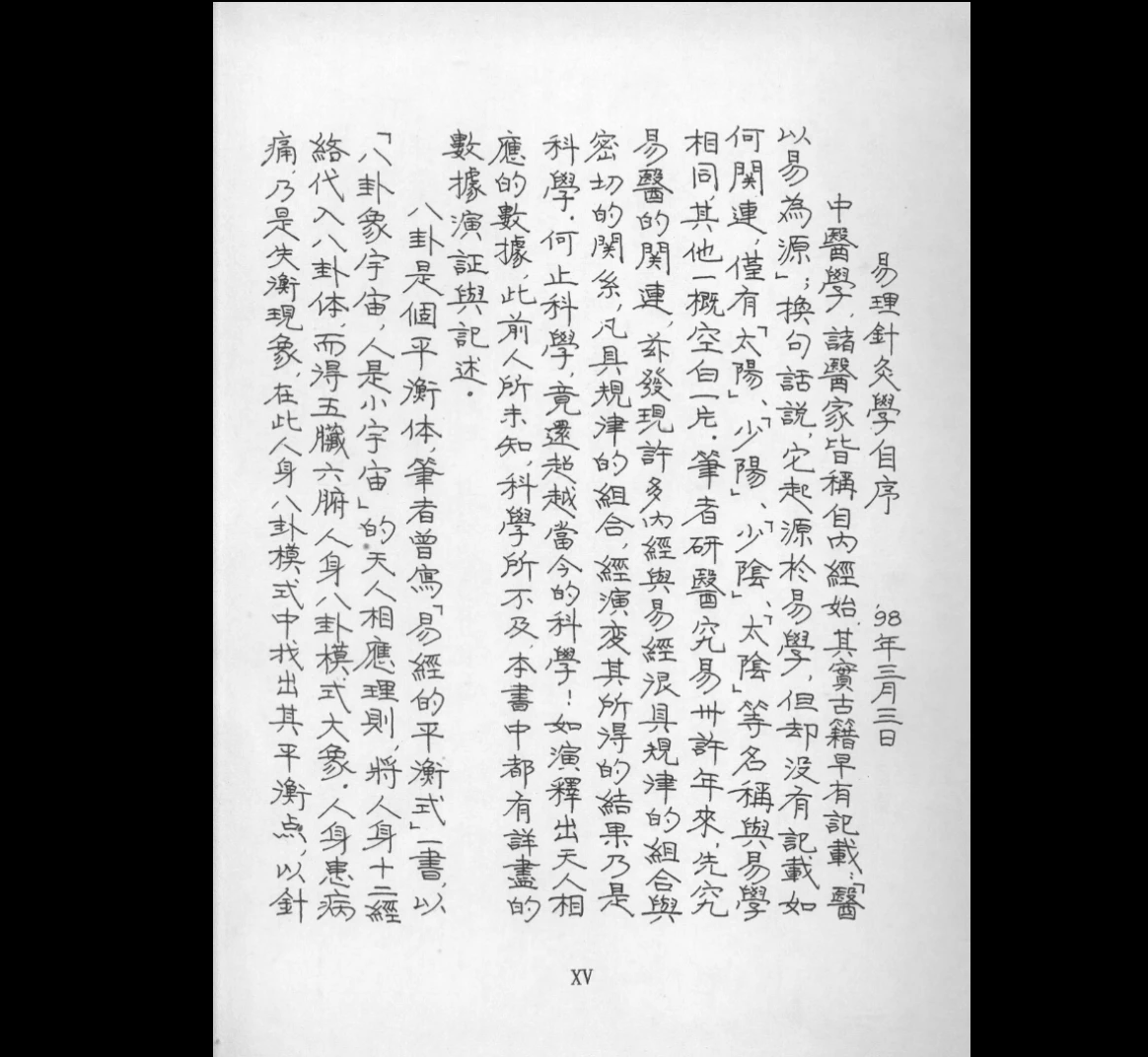 图片[7]_《易理针灸学》PDF电子书（300页）_易经玄学资料网
