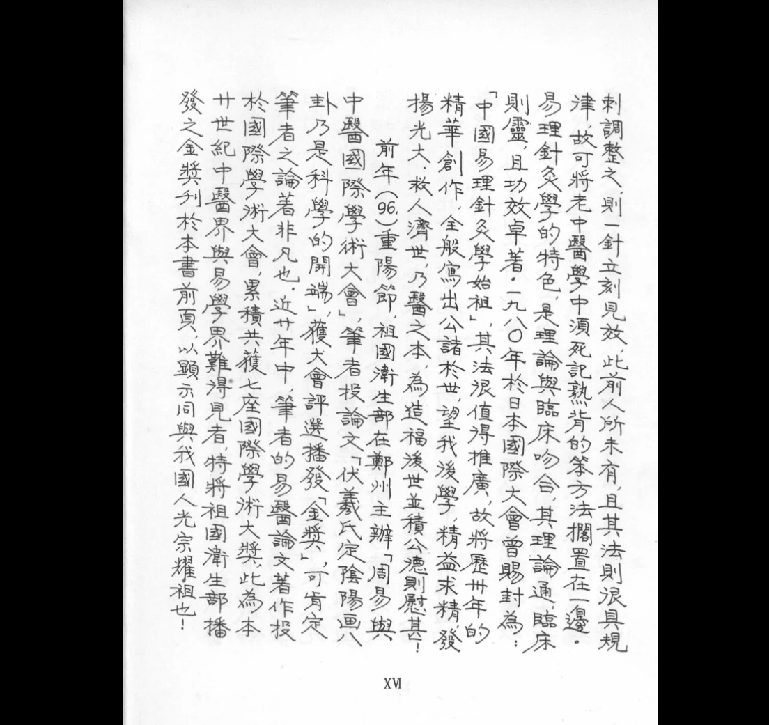 图片[8]_《易理针灸学》PDF电子书（300页）_易经玄学资料网
