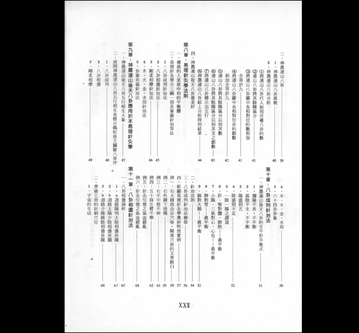 图片[10]_《易理针灸学》PDF电子书（300页）_易经玄学资料网