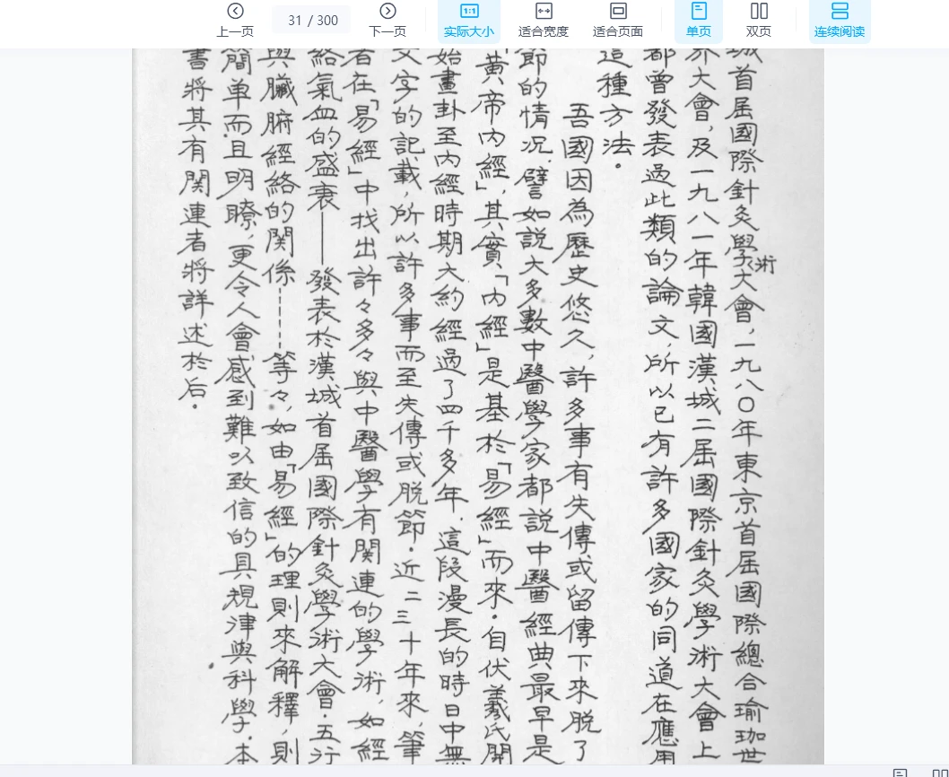 图片[13]_《易理针灸学》PDF电子书（300页）_易经玄学资料网