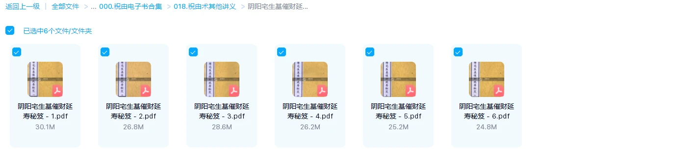 图片[1]_《阴阳宅生基催财延寿秘笈》PDF电子书（6册PDF）_易经玄学资料网
