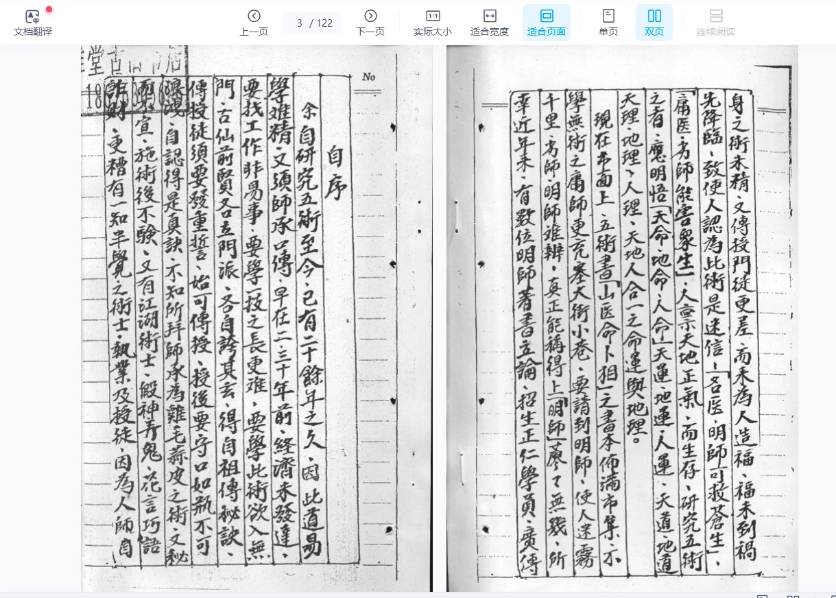 图片[3]_《阴阳宅生基催财延寿秘笈》PDF电子书（6册PDF）_易经玄学资料网
