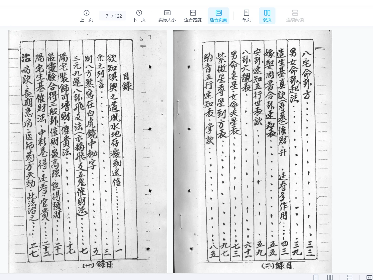 图片[4]_《阴阳宅生基催财延寿秘笈》PDF电子书（6册PDF）_易经玄学资料网