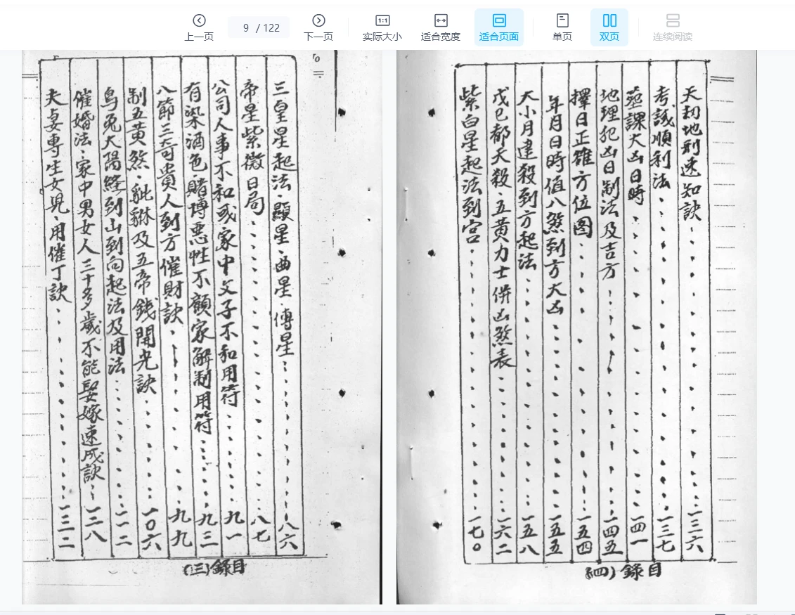 图片[5]_《阴阳宅生基催财延寿秘笈》PDF电子书（6册PDF）_易经玄学资料网