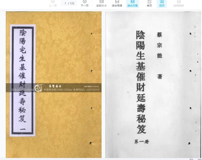 《阴阳宅生基催财延寿秘笈》PDF电子书_易经玄学资料网