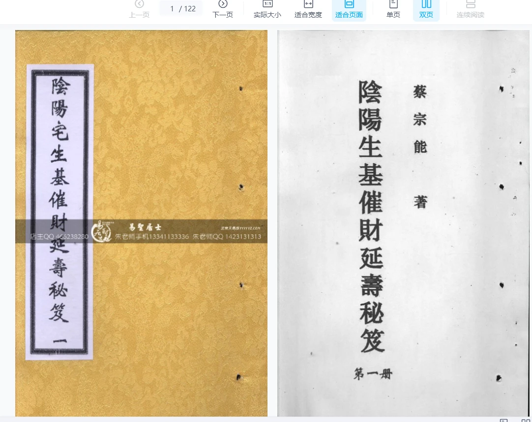 《阴阳宅生基催财延寿秘笈》PDF电子书（6册PDF）_易经玄学资料网