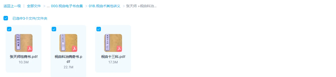 图片[1]_张天师《祝由科治病》+《祝由科治病奇书》+《祝由十三科》PDF电子书（3册合集）_易经玄学资料网