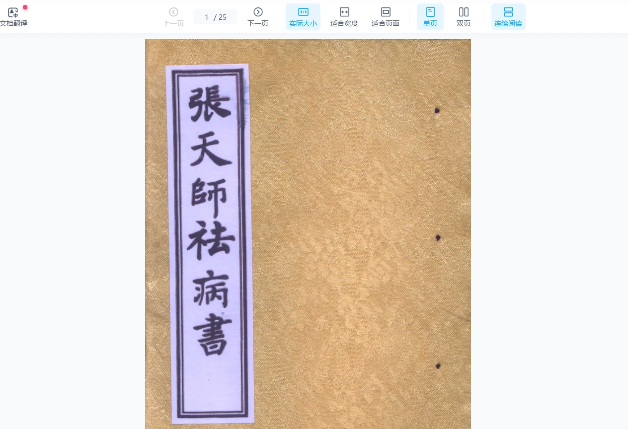 图片[2]_张天师《祝由科治病》+《祝由科治病奇书》+《祝由十三科》PDF电子书（3册合集）_易经玄学资料网