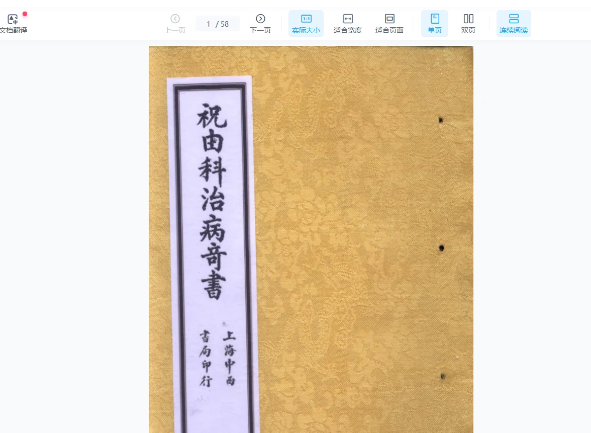 图片[3]_张天师《祝由科治病》+《祝由科治病奇书》+《祝由十三科》PDF电子书（3册合集）_易经玄学资料网